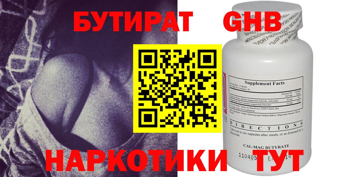 Бутират  Вход с VPN  Снежинск  Бутират BDO 