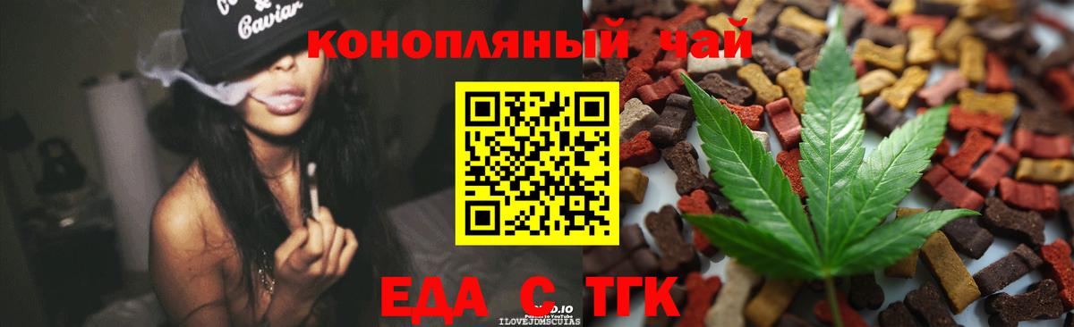 Еда ТГК марихуана  Вход с VPN  Снежинск 