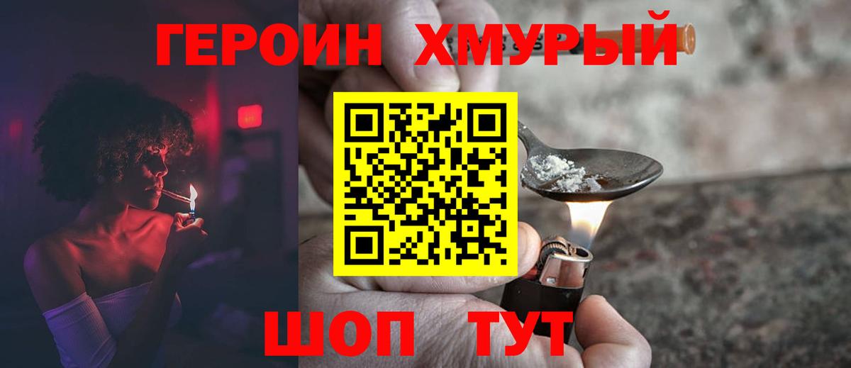 Героин VHQ  Героин  Снежинск  Вход с VPN 
