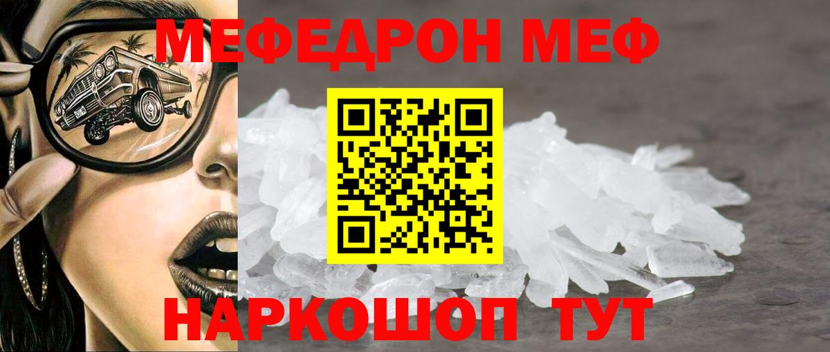 Меф кристаллы  Меф VHQ  Меф  Вход с VPN  Снежинск  МЯУ-МЯУ 