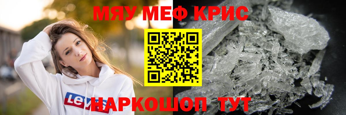 Меф мяу мяу мука Снежинск