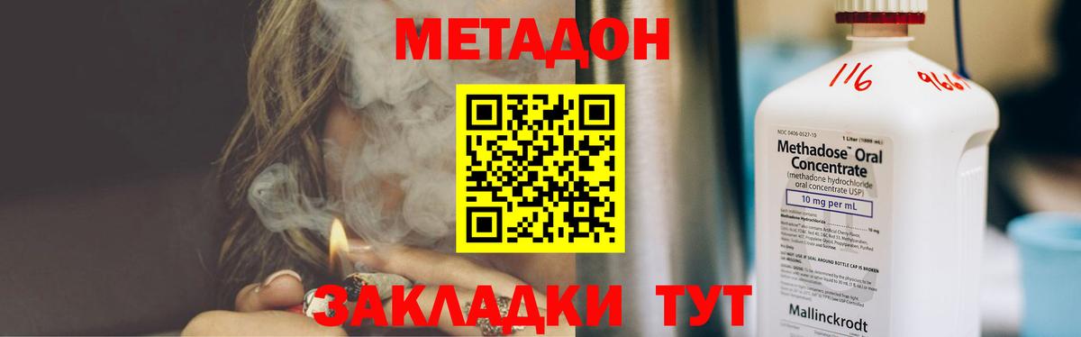 МЕТАДОН VHQ Снежинск