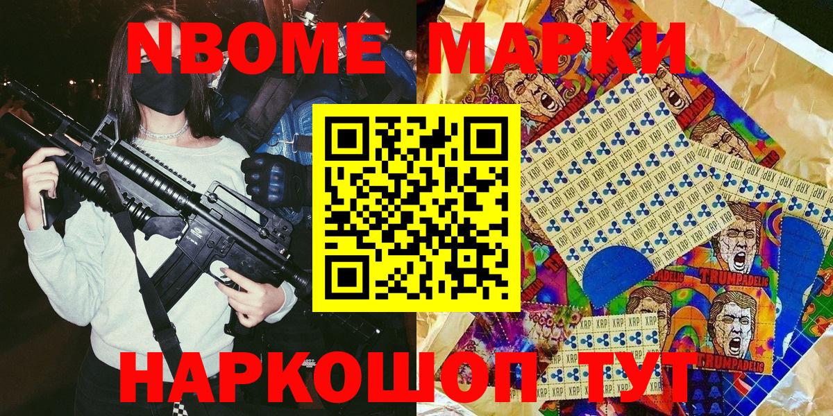 Марки N-bome 1,8мг  Вход с VPN  Марки N-bome 1,8мг  Снежинск 