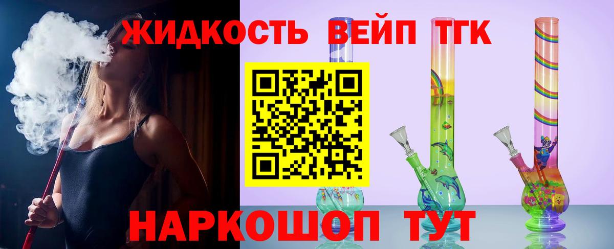 ТГК вейп с тгк  ТГК вейп с тгк  Вход с VPN  Снежинск 